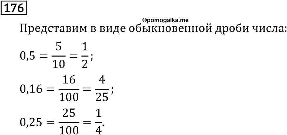 Часть 1. Обыкновенные дроби. §1. Делимость чисел. Часть 1, номер №180 — решение 3