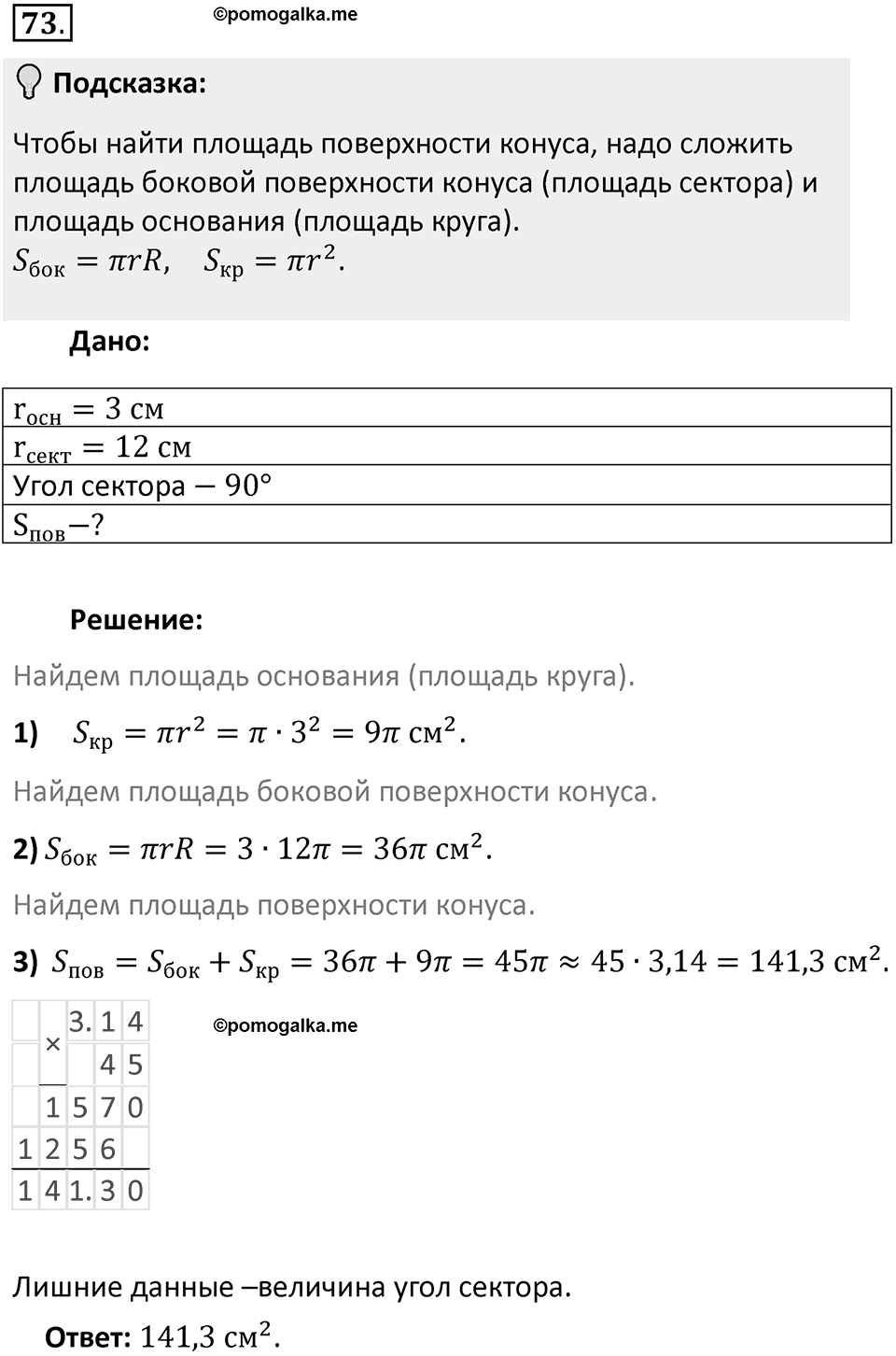 Часть 2. Рациональные числа. §5. Положительные и отрицательные числа. Часть 2, номер №73 — решение 2