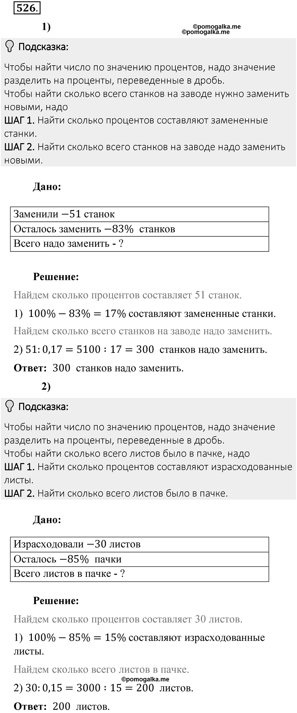 Часть 2. Рациональные числа. §9. Координаты на плоскости. Часть 2, номер №526 — решение 2