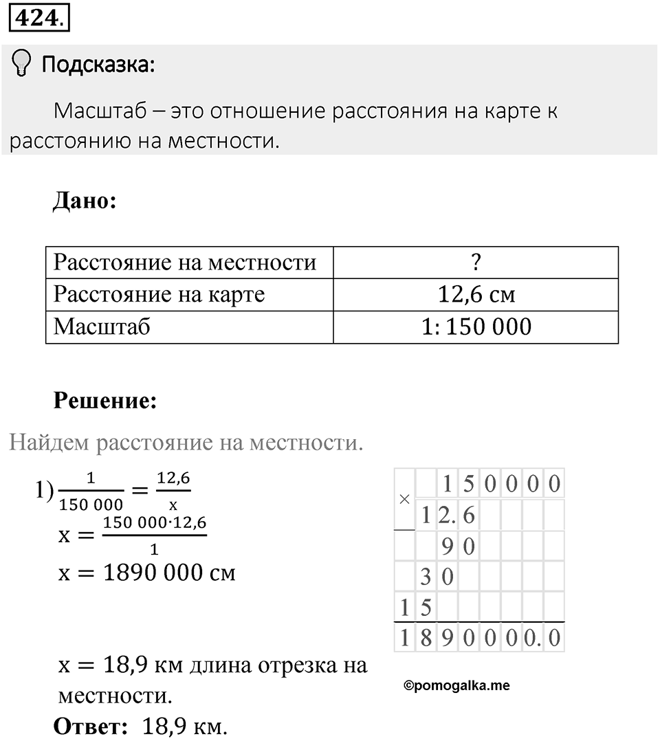Часть 2. Рациональные числа. §8. Решение уравнений. Часть 2, номер №424 — решение 2
