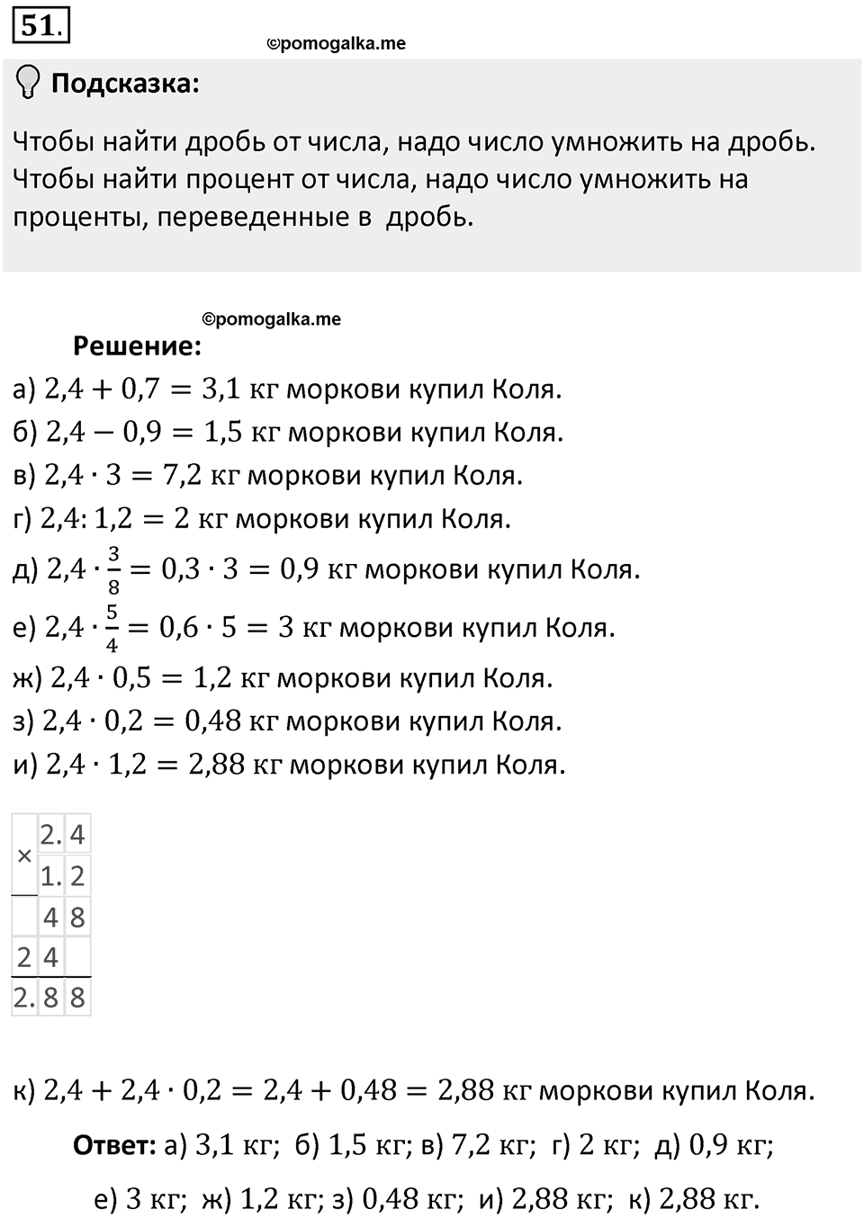 Часть 2. Рациональные числа. §5. Положительные и отрицательные числа. Часть 2, номер №51 — решение 2