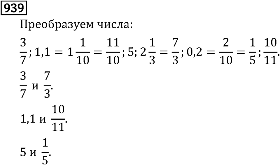 Рациональные числа. 5.27 Противоположные числа. Номер №939 — решение 1