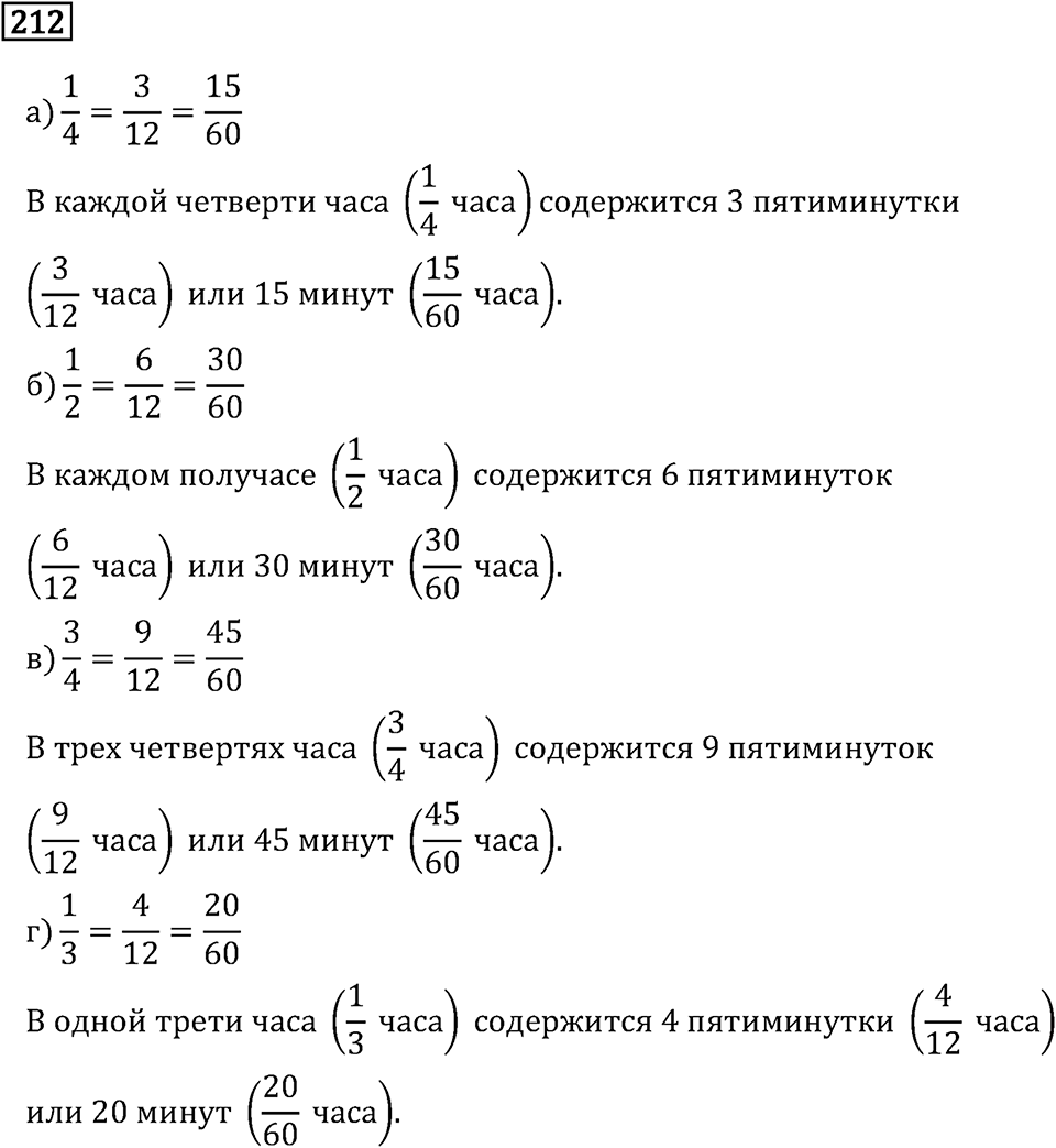 Часть 1. Обыкновенные дроби. §2. Сложение и вычитание дробей с разными знаменателями. Часть 1, номер №217 — решение 3
