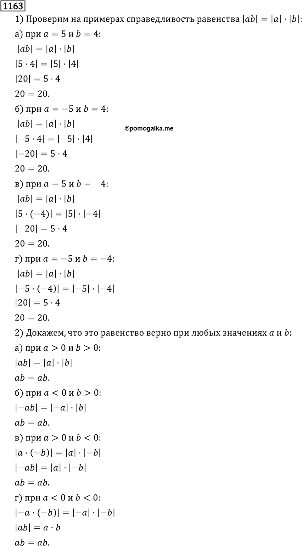 Часть 2. Рациональные числа. §7. Умножение и деление положительных и отрицательных чисел. Часть 2, номер №276 — решение 3