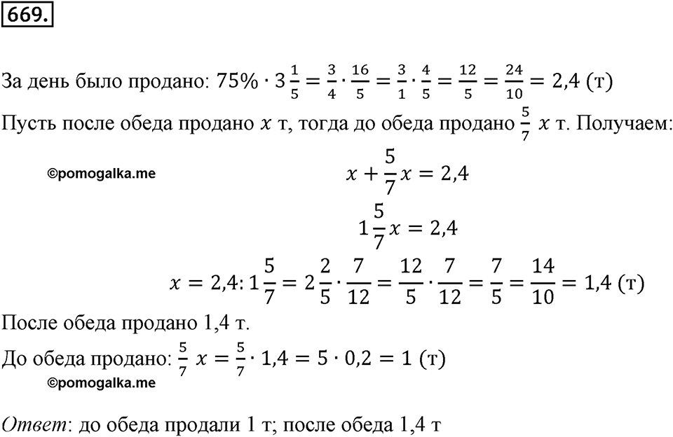 Часть 2. Рациональные числа. §9. Координаты на плоскости. Часть 2, номер №669 — решение 1