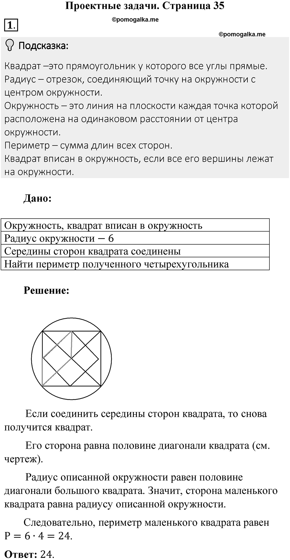 Часть 2, страница 35 Проектные задачи — решение 1