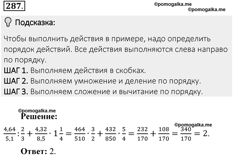 Часть 2. Рациональные числа. §7. Умножение и деление положительных и отрицательных чисел. Часть 2, номер №287 — решение 2
