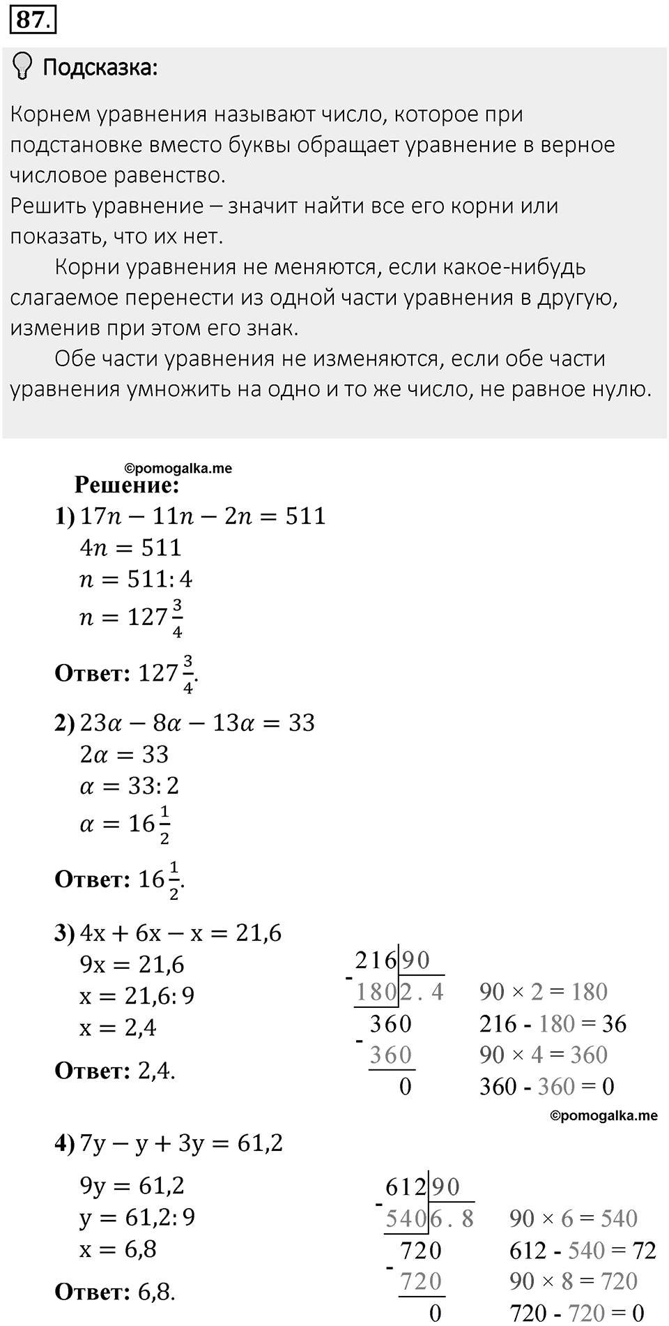 Часть 1. Обыкновенные дроби. §1. Делимость чисел. Часть 1, номер №87 — решение 2