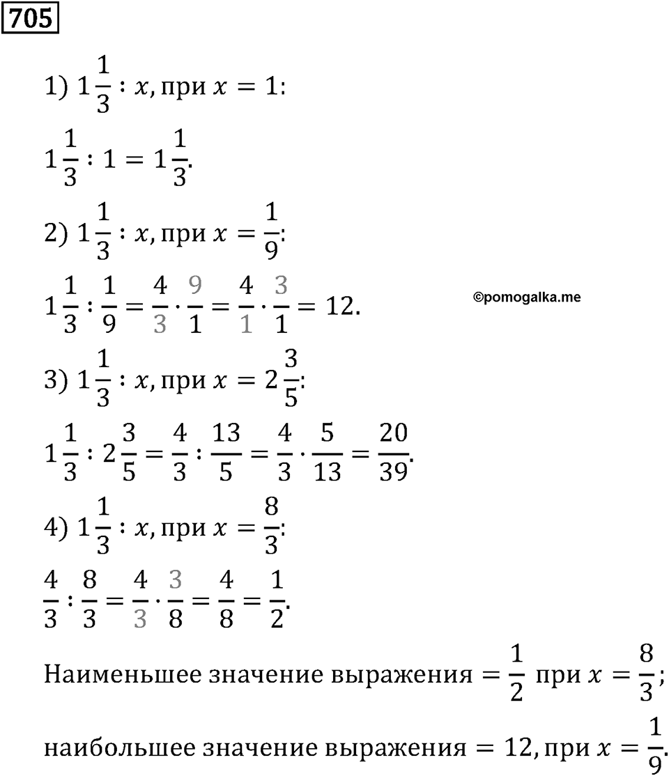 Обыкновенные дроби. 3.19 Дробные выражения. Номер №705 — решение 1
