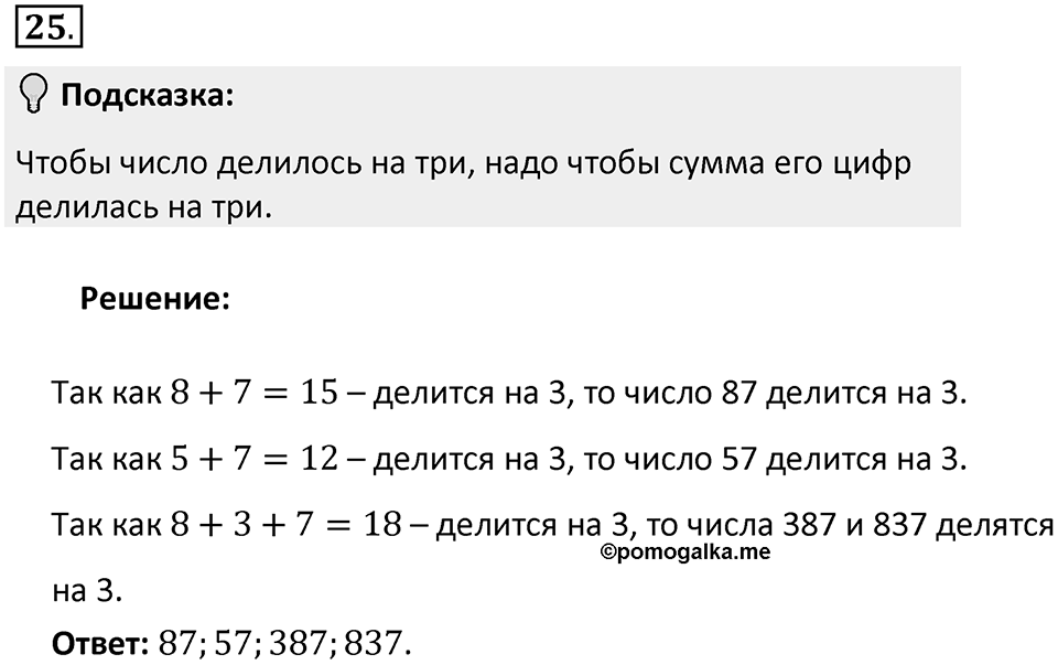 Часть 2. Рациональные числа. §5. Положительные и отрицательные числа. Часть 2, номер №25 — решение 2