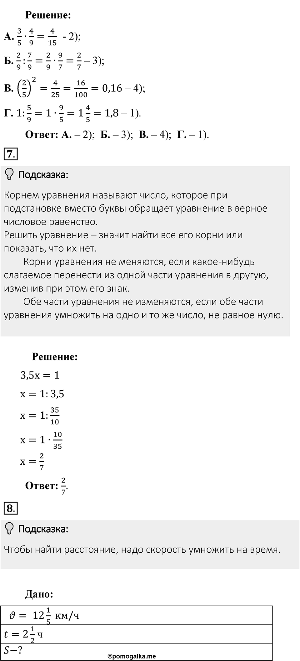 Часть 1, страница 128-129 Тесты для самопроверки — решение 3
