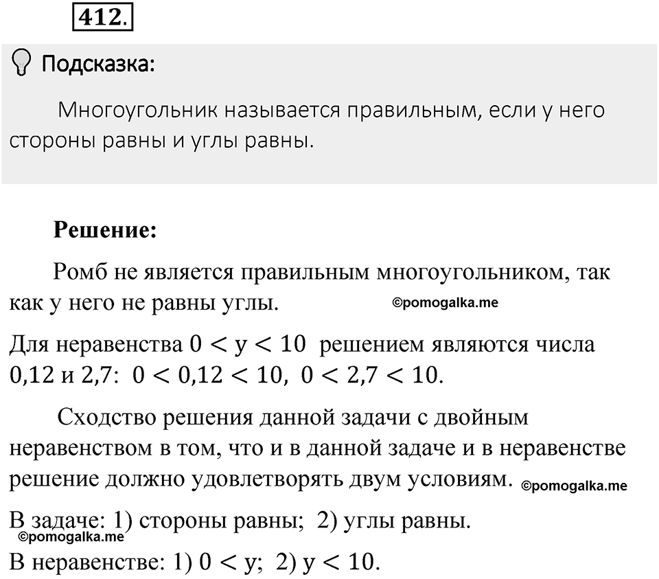 Часть 1. Обыкновенные дроби. §2. Сложение и вычитание дробей с разными знаменателями. Часть 1, номер №412 — решение 2