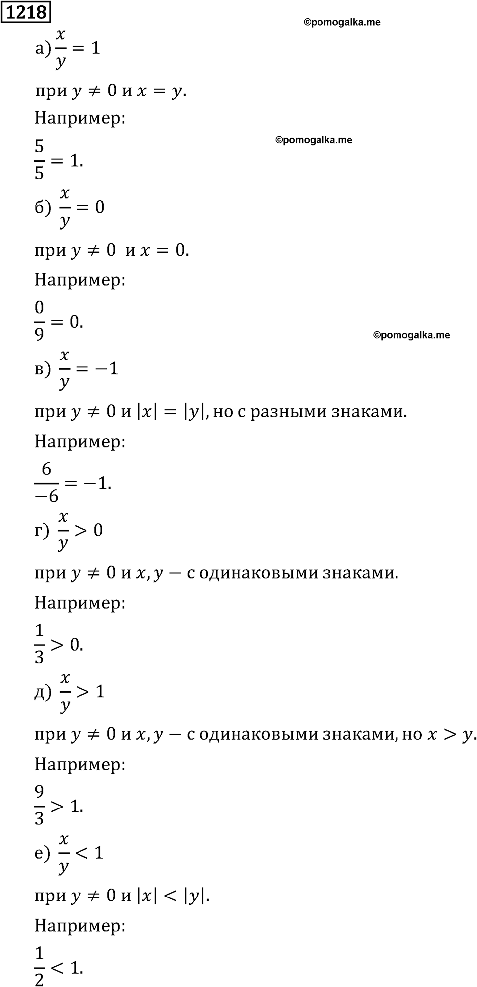 Рациональные числа. 7.38 Свойства действий с рациональными числами. Номер №1218 — решение 1