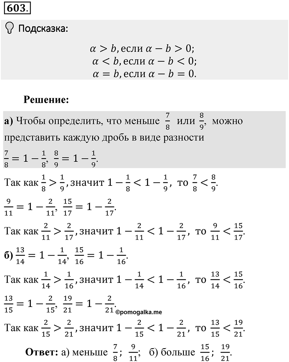 Часть 2. Рациональные числа. §9. Координаты на плоскости. Часть 2, номер №603 — решение 2