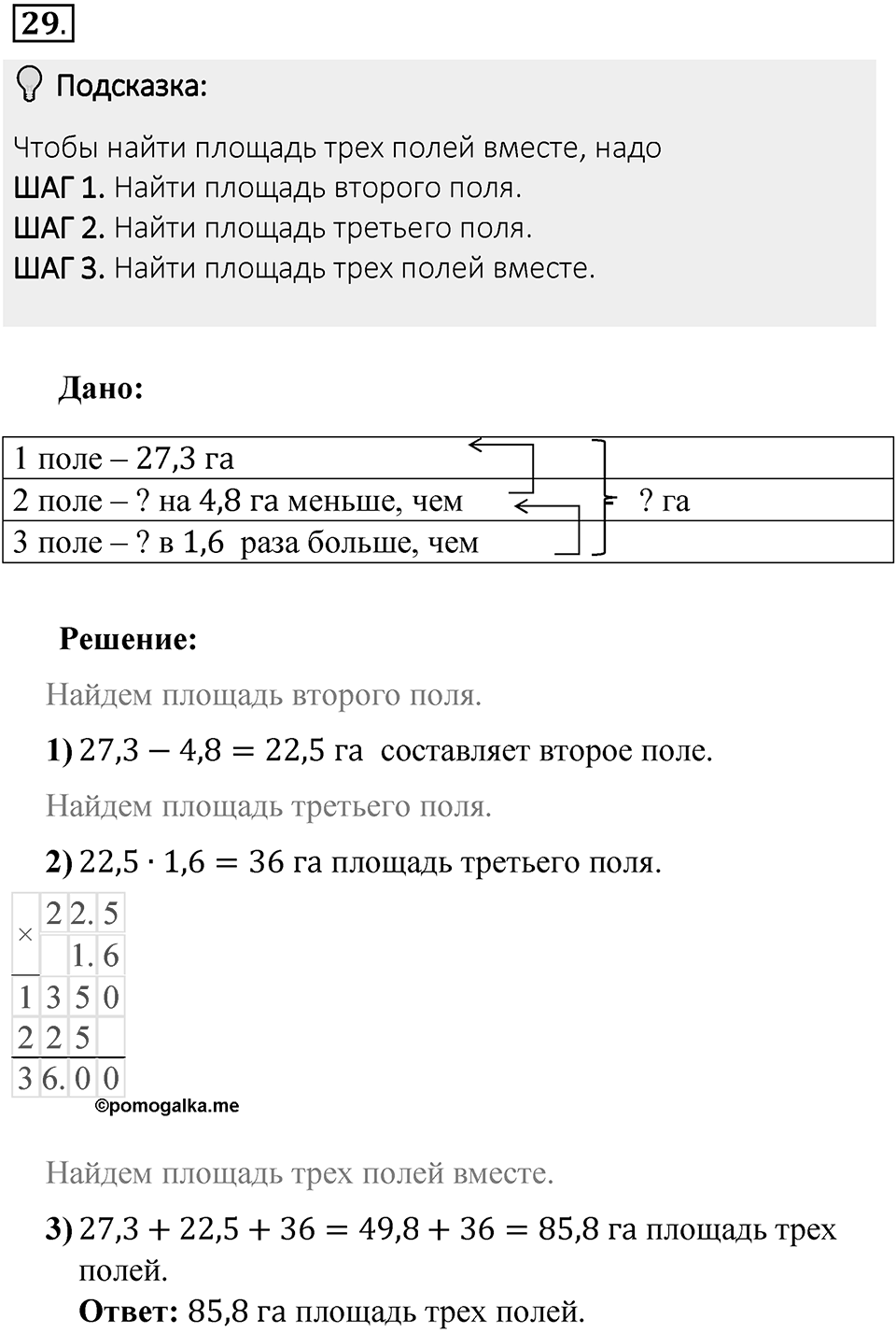 Часть 1. Обыкновенные дроби. §1. Делимость чисел. Часть 1, номер №29 — решение 2