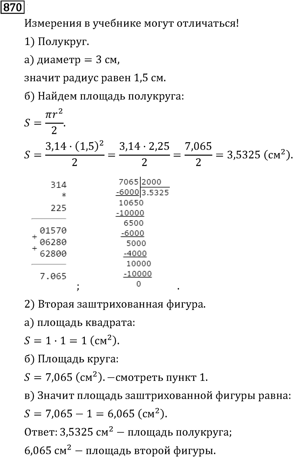 Обыкновенные дроби. 4.24 Длина окружности и площадь круга. Номер №870 — решение 1