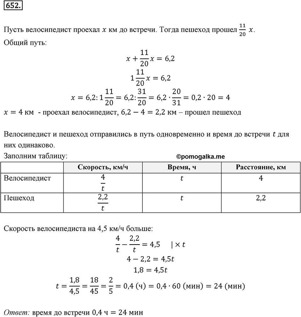 Часть 2. Рациональные числа. §9. Координаты на плоскости. Часть 2, номер №652 — решение 1