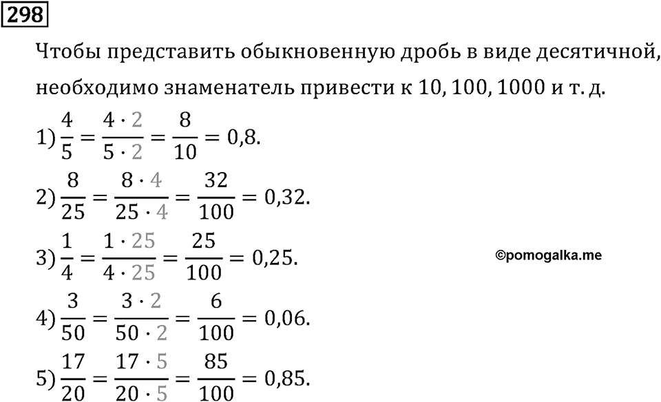 Обыкновенные дроби. 2.10 Приведение дробей к общему знаменателю. Номер №298 — решение 1