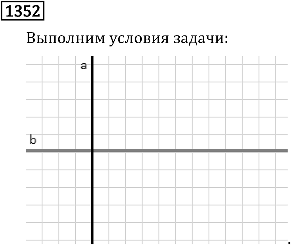 Рациональные числа. 9.43 Перпендикулярные прямые. Номер №1352 — решение 1