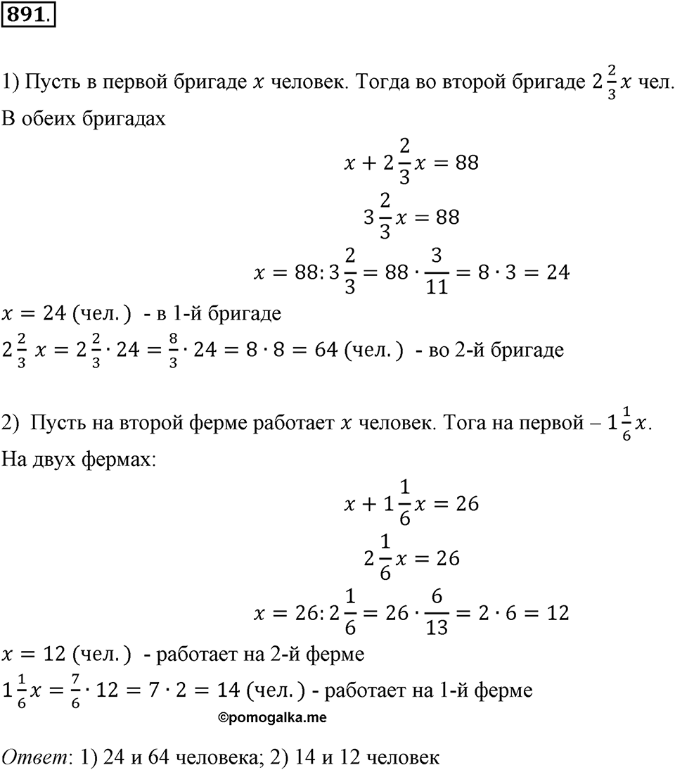 Часть 1. Обыкновенные дроби. §4. Отношения и пропорции. Часть 1, номер №891 — решение 1