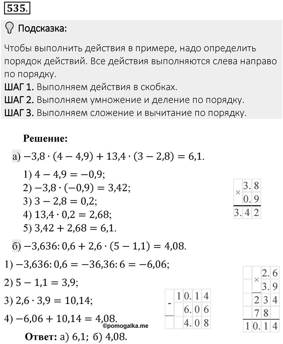 Часть 2. Рациональные числа. §9. Координаты на плоскости. Часть 2, номер №535 — решение 2