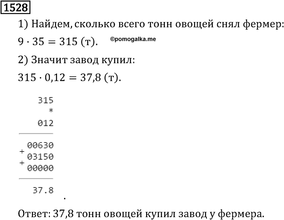 Рациональные числа. 9.48 Вопросы и задачи на повторение. Номер №1528 — решение 1