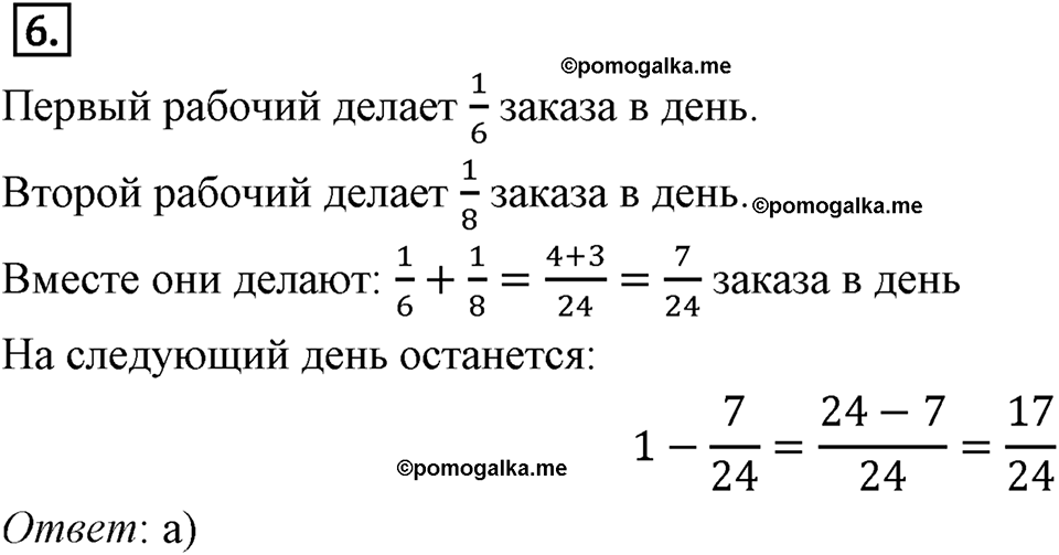 Часть 2. Рациональные числа. §9. Координаты на плоскости. Часть 2, страница 156, тест №6 — решение 1