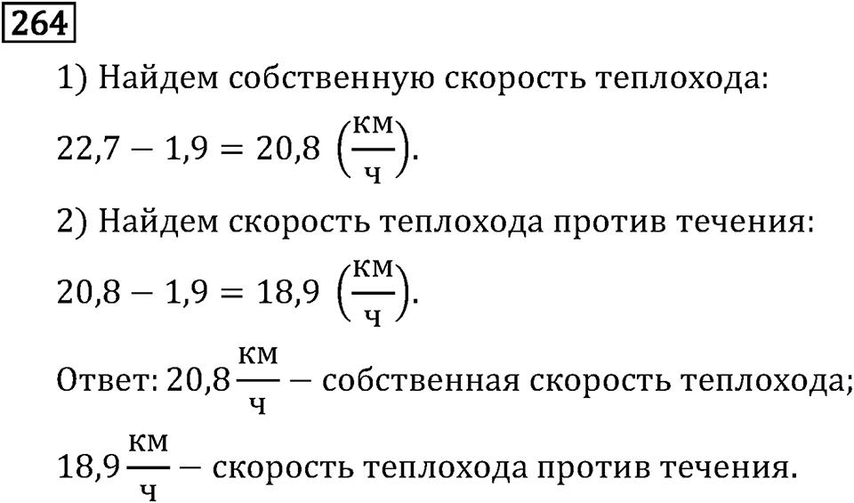 Часть 1. Обыкновенные дроби. §2. Сложение и вычитание дробей с разными знаменателями. Часть 1, номер №269 — решение 3