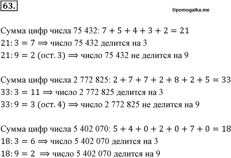 Часть 1. Обыкновенные дроби. §1. Делимость чисел. Часть 1, номер №63 — решение 1
