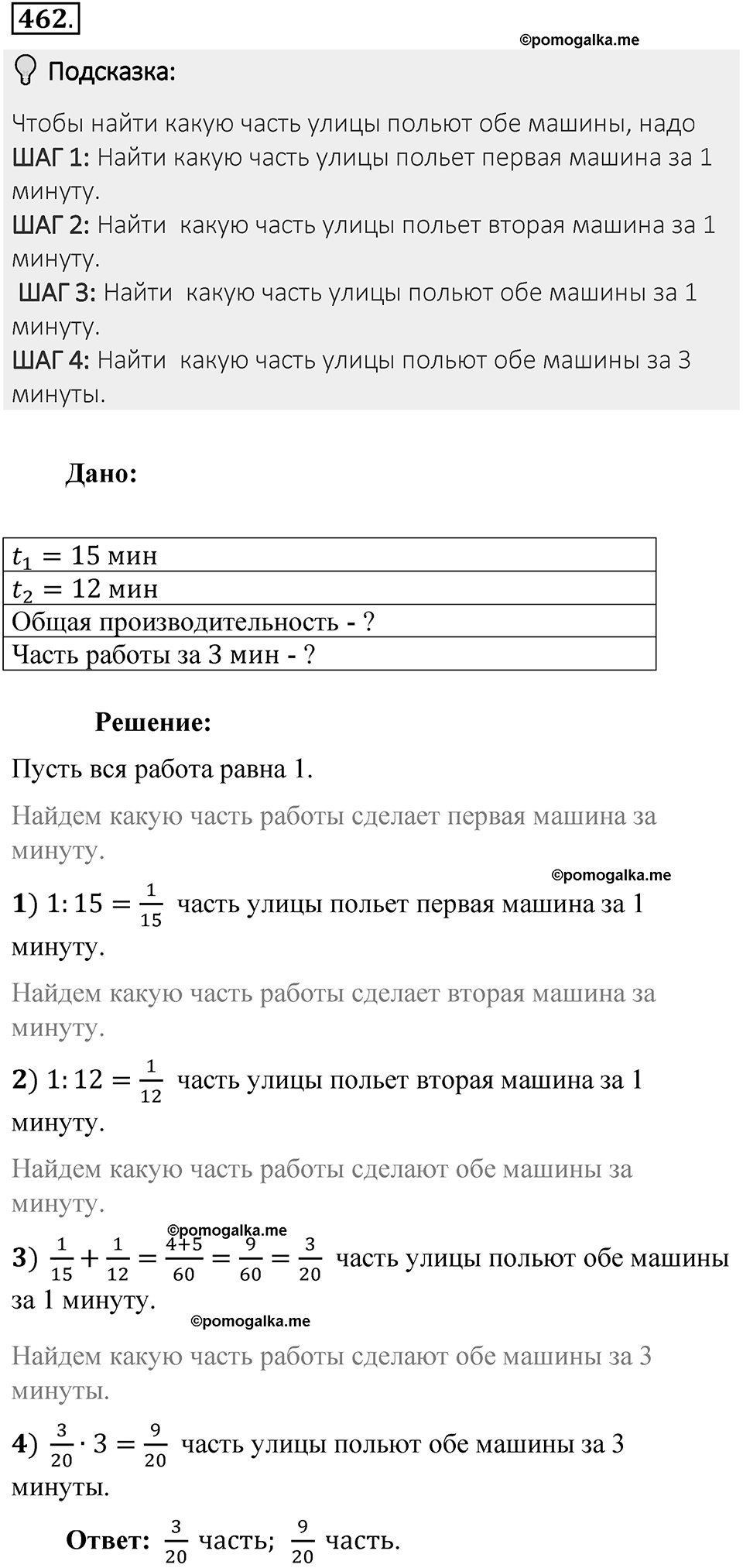 Часть 2. Рациональные числа. §8. Решение уравнений. Часть 2, номер №462 — решение 2