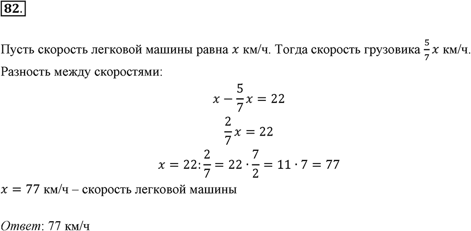 Часть 2. Рациональные числа. §5. Положительные и отрицательные числа. Часть 2, номер №82 — решение 1
