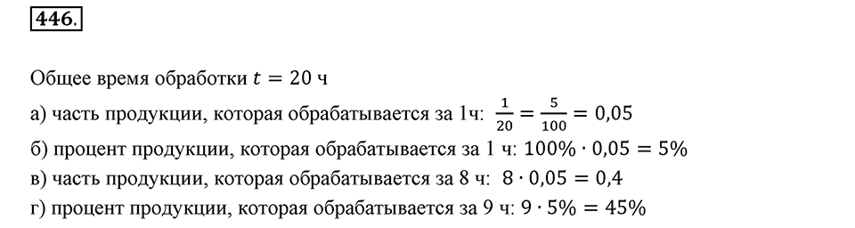 Часть 2. Рациональные числа. §8. Решение уравнений. Часть 2, номер №446 — решение 1