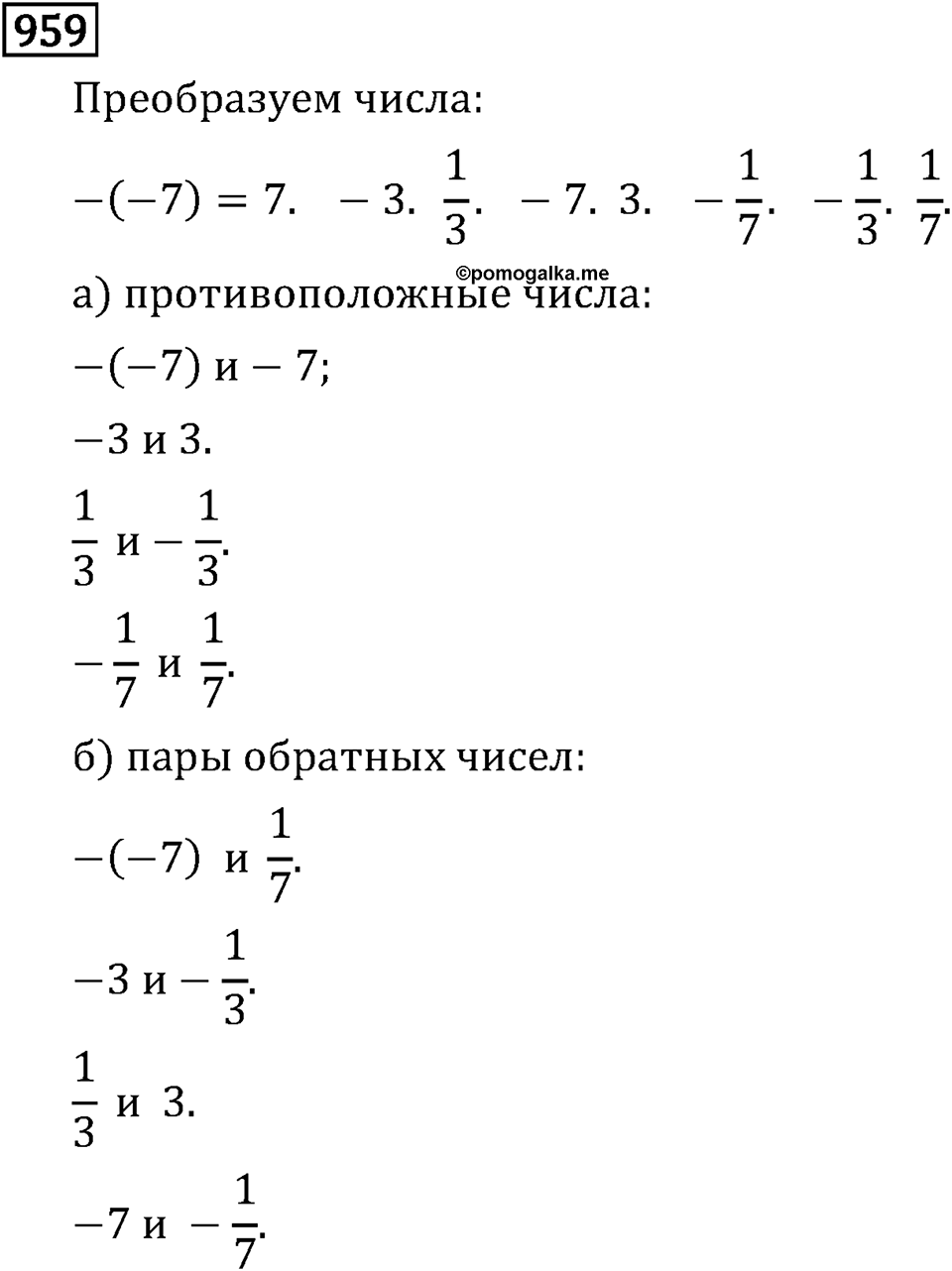 Рациональные числа. 5.28 Модуль числа. Номер №959 — решение 1