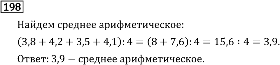 Часть 1. Обыкновенные дроби. §1. Делимость чисел. Часть 1, номер №203 — решение 3