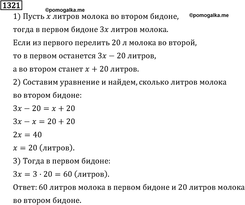 Рациональные числа. 8.42 Решение уравнений. Номер №1321 — решение 1