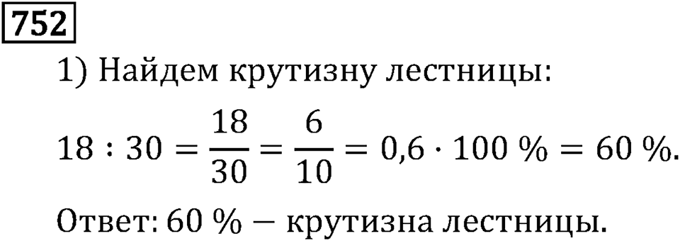 Часть 1. Обыкновенные дроби. §4. Отношения и пропорции. Часть 1, номер №758 — решение 3