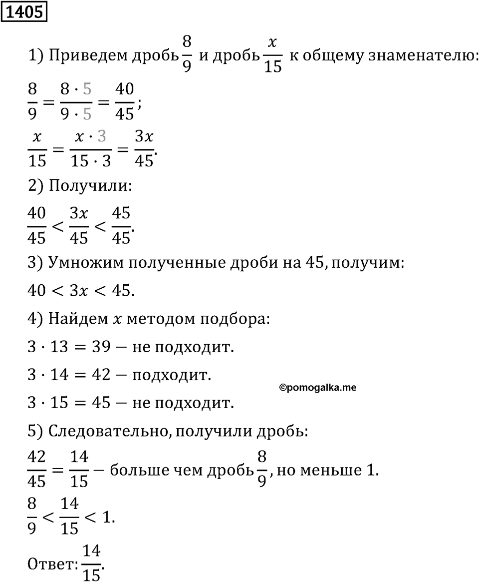 Рациональные числа. 9.45 Координатная плоскость. Номер №1405 — решение 1