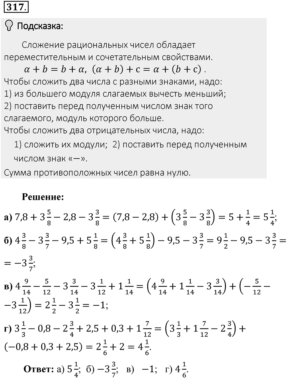 Часть 2. Рациональные числа. §7. Умножение и деление положительных и отрицательных чисел. Часть 2, номер №317 — решение 2