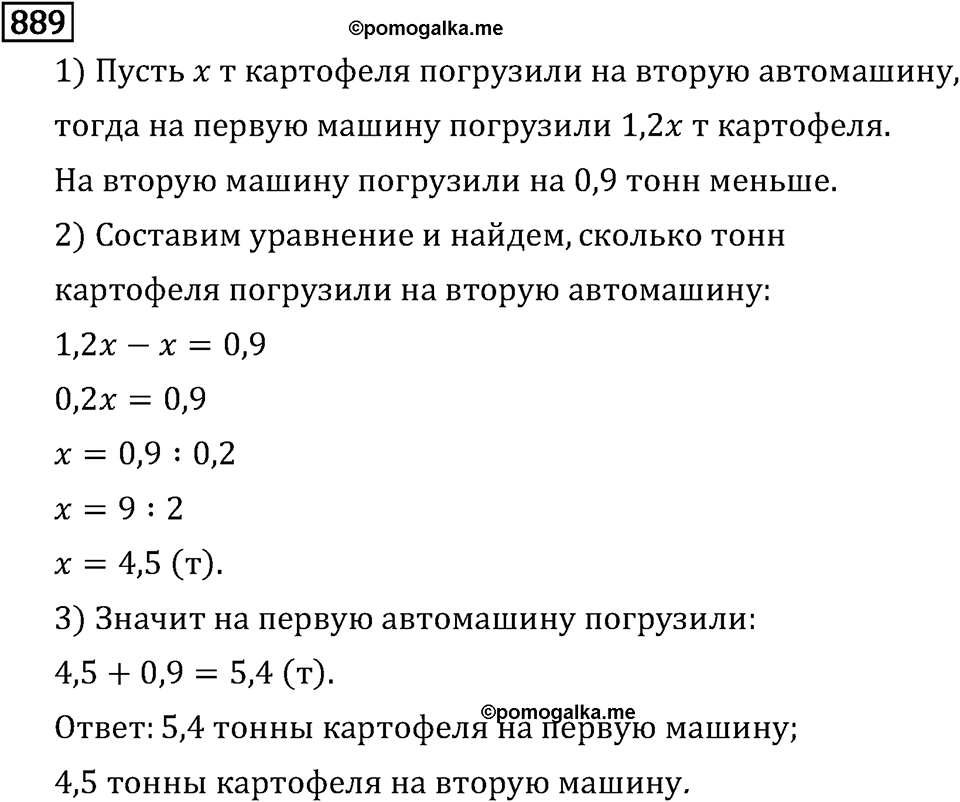 Обыкновенные дроби. 4.25 Шар. Номер №889 — решение 1
