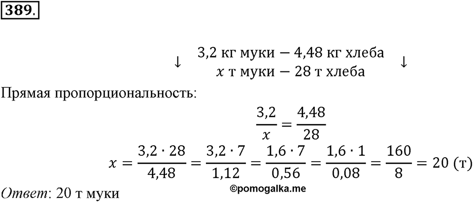 Часть 2. Рациональные числа. §8. Решение уравнений. Часть 2, номер №389 — решение 1