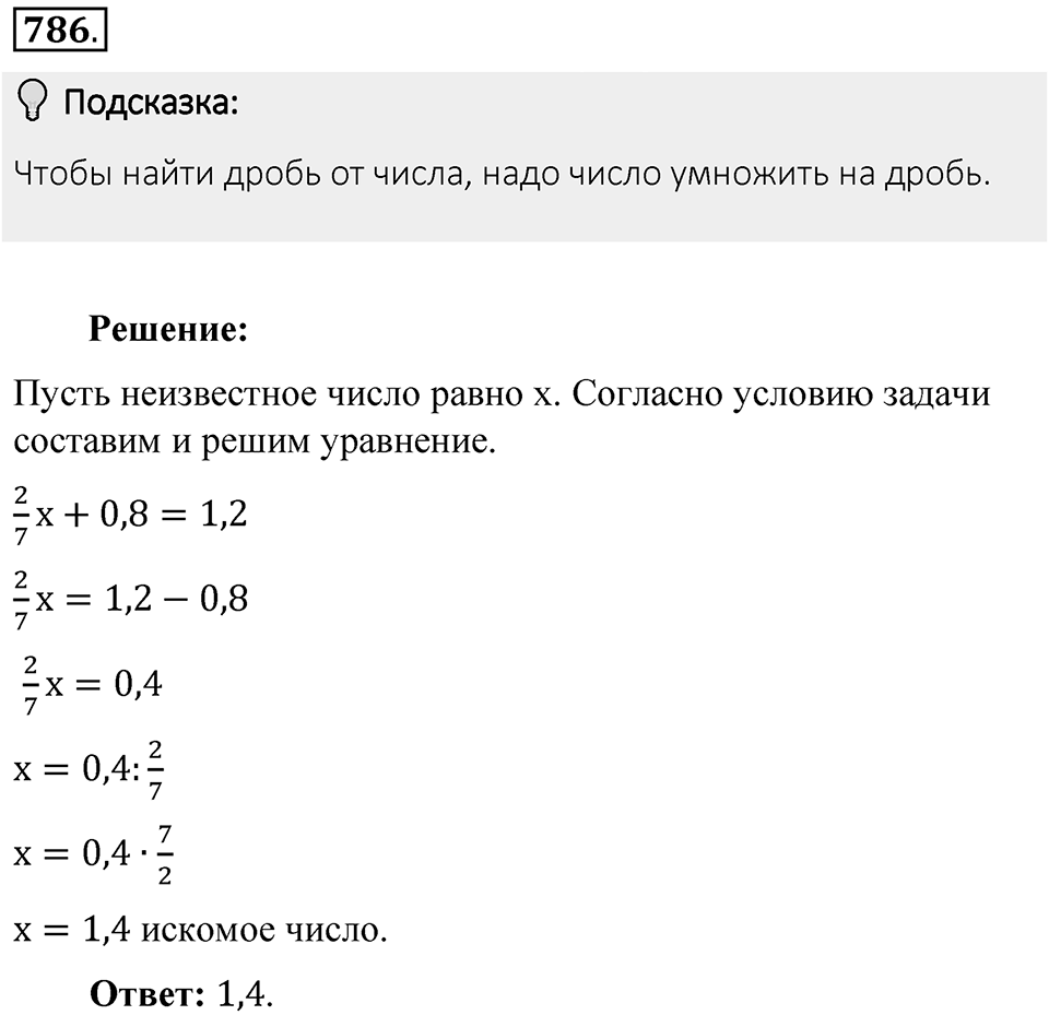 Часть 1. Обыкновенные дроби. §4. Отношения и пропорции. Часть 1, номер №786 — решение 2