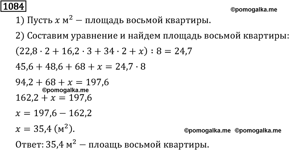 Часть 2. Рациональные числа. §6. Сложение и вычитание положительных и отрицательных чисел. Часть 2, номер №195 — решение 3