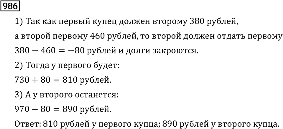 Часть 2. Рациональные числа. §5. Положительные и отрицательные числа. Часть 2, номер №97 — решение 3