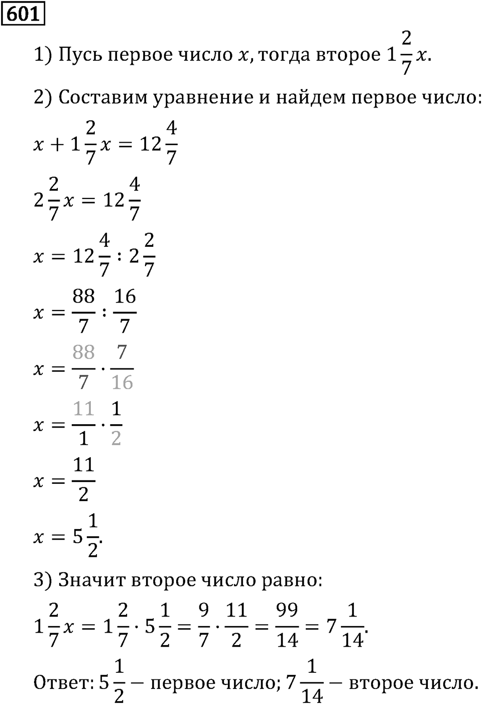 Часть 1. Обыкновенные дроби. §3. Умножение и деление обыкновенных дробей. Часть 1, номер №606 — решение 3