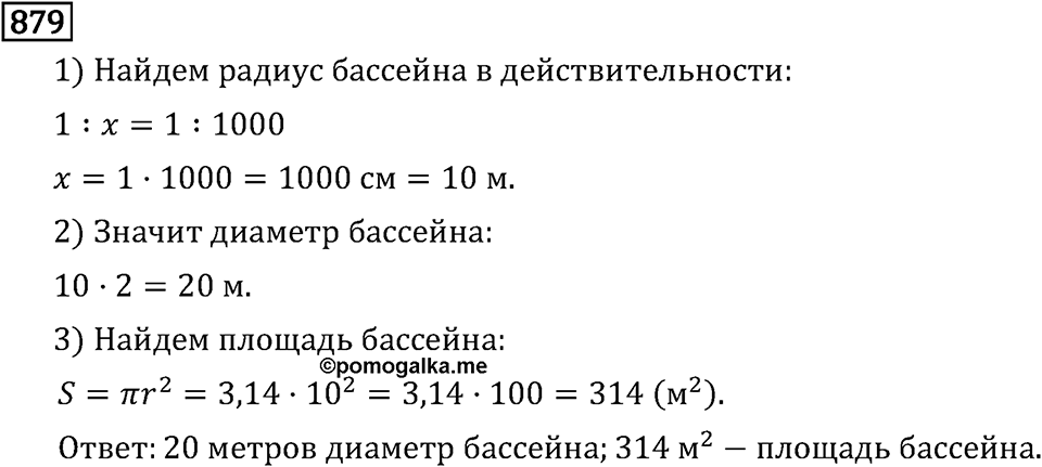 Обыкновенные дроби. 4.25 Шар. Номер №879 — решение 1
