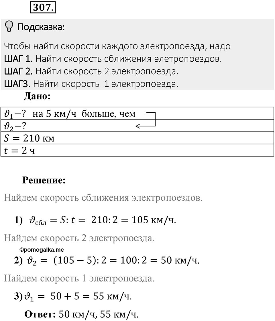 Часть 1. Обыкновенные дроби. §2. Сложение и вычитание дробей с разными знаменателями. Часть 1, номер №307 — решение 2