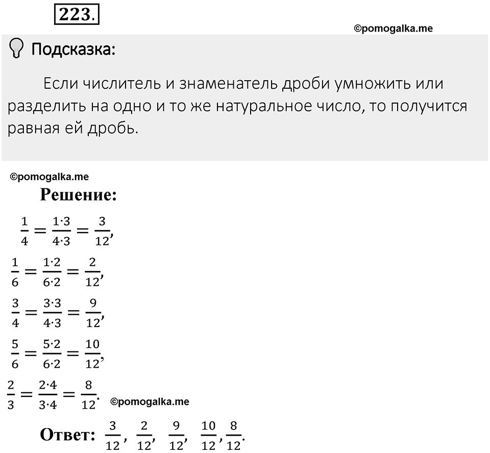 Часть 1. Обыкновенные дроби. §2. Сложение и вычитание дробей с разными знаменателями. Часть 1, номер №223 — решение 2