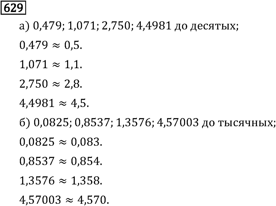Обыкновенные дроби. 3.17 Деление. Номер №629 — решение 1