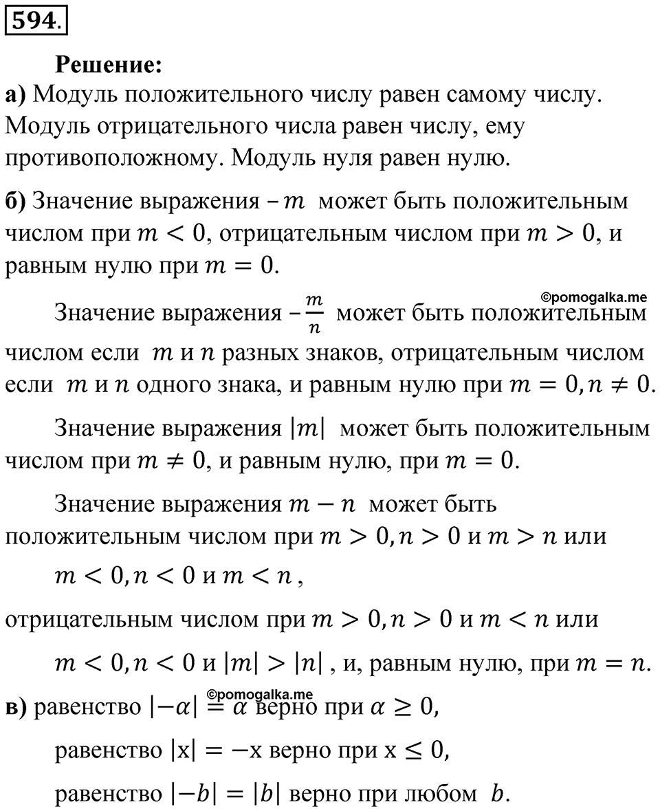 Часть 2. Рациональные числа. §9. Координаты на плоскости. Часть 2, номер №594 — решение 2