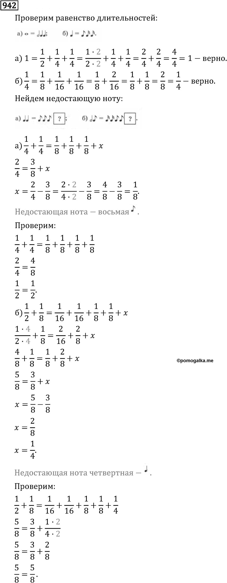 Рациональные числа. 5.27 Противоположные числа. Номер №942 — решение 1